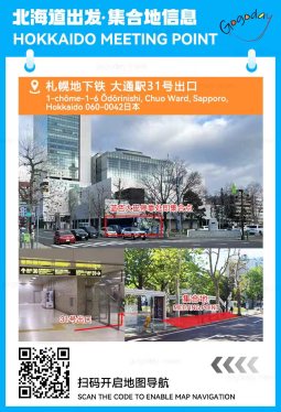 08:00 Sapporo Subway Odori Station Exit 31